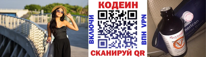 Кодеин Purple Drank  Солнечногорск 
